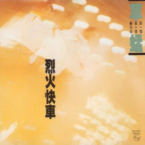 香港三级片风流三侠
